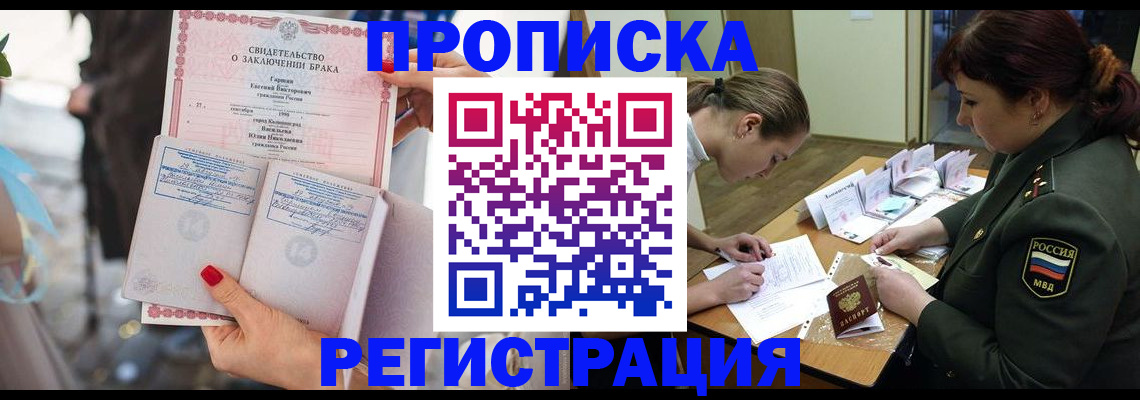 прописка в квартире в Нарьян-Маре